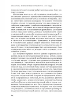 Адам Туз: Статистика и германское государство, 1900–1945. Создание современного экономического знания