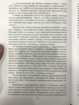 Сергей Минаков: Первый русский генерал Венедикт Змеёв