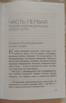 Ричард Бротиган: Чудище Хоклайнов