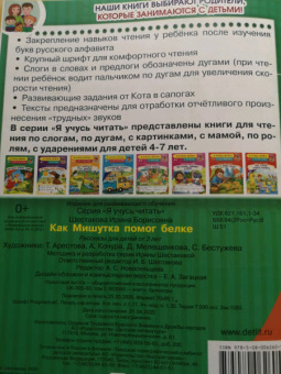 Ирина Шестакова: Как Мишутка помог белке