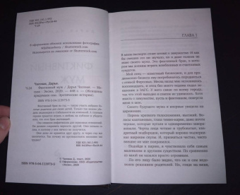 Дарья Часовая: Фиктивный муж