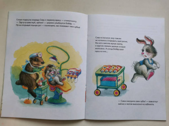 Ася Герман: Зайчик Сева идёт к врачу! Полезные сказки. ФГОС