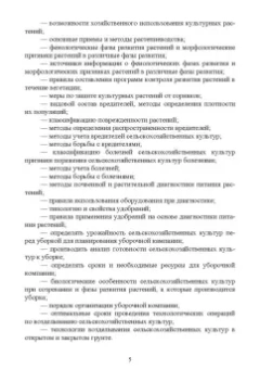 Адрицкая, Улимбашев: Овощеводство. Учебник для СПО