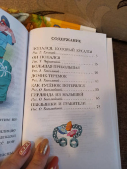 Григорий Остер: Попался, который кусался. Сказки