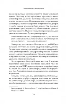 Евгений Норин: Под знаменами демократии. Войны и конфликты на развалинах СССР