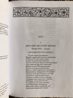 Джон Китс: Письма 1815-1820