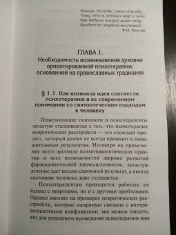 Марина Легостаева: Очерки православной психотерапии. На пути в землю Обетованную