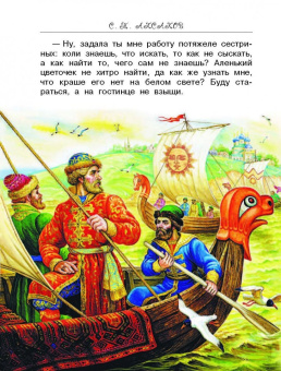 Паустовский, Маршак, Аксаков: Сказки русских писателей для детей