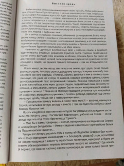 Сергей Самсонов: Высокая кровь
