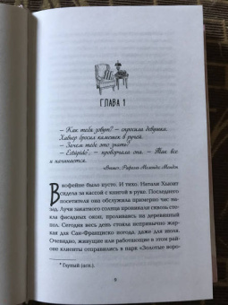 Эмма Скотт: Выше только любовь