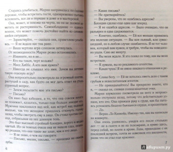 Сандра Браун: Мисс Паинька