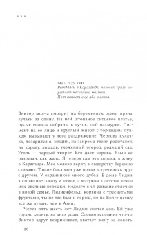 Елена Зейферт: Плавильная лодочка. Карагандинская повесть