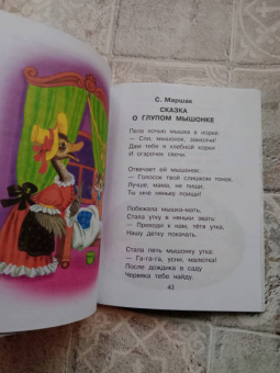 Маршак, Успенский, Терентьева: Сказки для капризуль