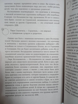 Хелен Фишер: Кто ты в любви. Как определить свой тип личности и найти партнера, который поймет тебя с полуслова