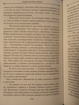 Джосайя Бэнкрофт: Вавилонские книги. Книга 2. Рука Сфинкса