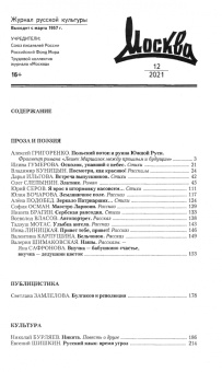 Москва. 2021. № 12