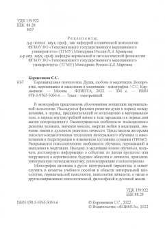 Сергей Корнеенков: Перинатальная психология. Душа, любовь и медитация. Монография