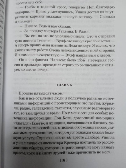 Рекс Стаут: Право умереть