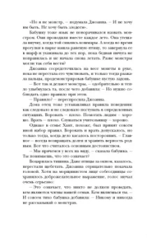 Ванесса Лен: Только монстр