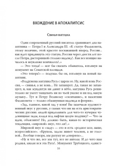 Дмитрий Мережковский: Россия в ожидании Апокалипсиса. Заметки на краю пропасти