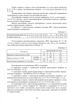 Ладенко, Якутович: Нефтегазопромысловое оборудование