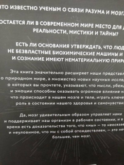 Марио Борегар: Войны мозга. Научные споры вокруг разума и сознания
