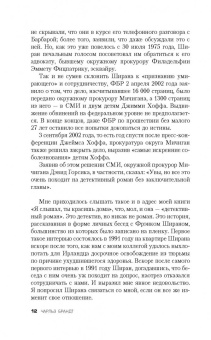 Чарльз Брандт: "Я слышал, ты красишь дома". Исповедь киллера мафии "Ирландца"