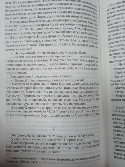 Джойс Оутс: Блондинка