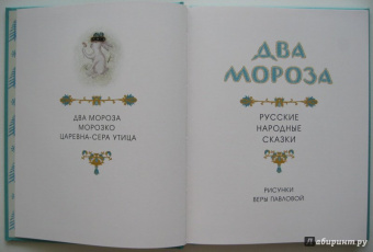 Два Мороза