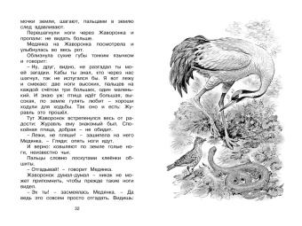 Виталий Бианки: Как Лис Ежа перехитрил