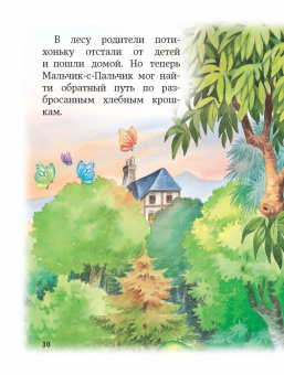 Волшебные сказки для маленьких читателей