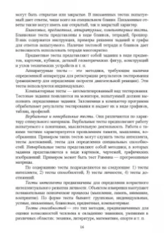 Бабушкин, Яковлев: Психологическое сопровождение физического воспитания и спорта. Учебное пособие для СПО