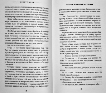 Аннетт Мари: Темные искусства и дайкири
