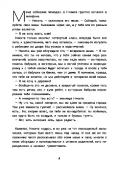 Ольга Бочкова: Летние каникулы. Правдивые истории из жизни Никиты
