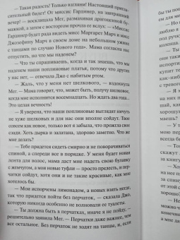 Луиза Олкотт: Маленькие женщины