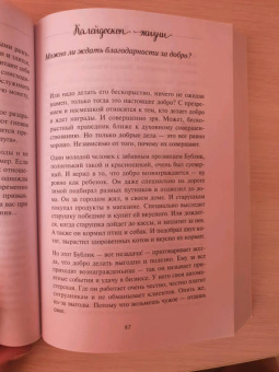 Анна Кирьянова: Калейдоскоп жизни. Истории, которые вдохновляют на перемены