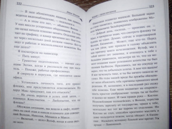 Дарья Донцова: Жираф - гроза пингвинов