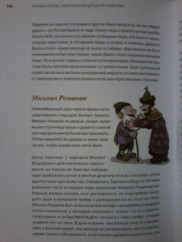 Леонид Рожников: История России, пересказанная для детей и взрослых. В 2-х частях. Часть 1