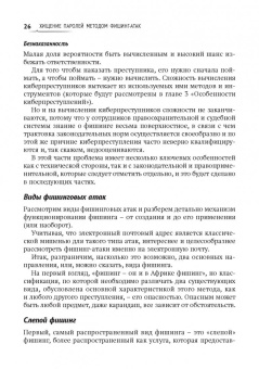 Андрей Масалков: Особенности киберпреступлений в России. Инструменты нападения и защита информации
