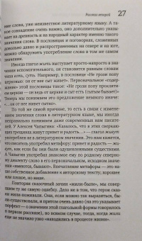 Владимир Колесов: История русского языка в рассказах. Все, что вы не знали о русском языке