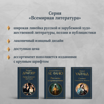 Теодор Драйзер: Стоик