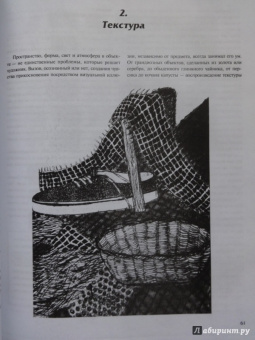 Стейнер, Розенберг: Базовый курс рисования