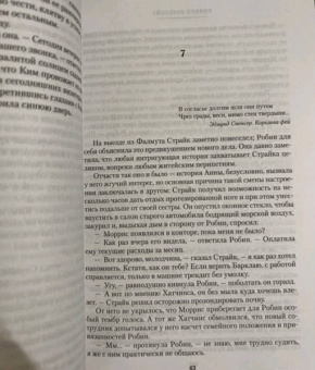 Роберт Гэлбрейт: Корморан Страйк. Книга 5. Дурная кровь