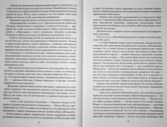 Нина Малкина: Ментор черного паука