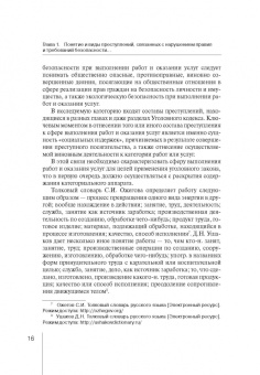 Роман Кравченко: Уголовно-правовая охрана безопасности работ и услуг