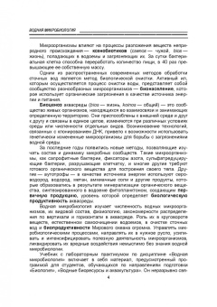 Сахарова, Сахарова: Водная микробиология. Учебник