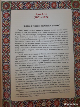 Одоевский, Даль, Жуковский: Лучшие сказки русских писателей о животных