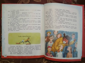Софья Прокофьева: Клад под старым дубом