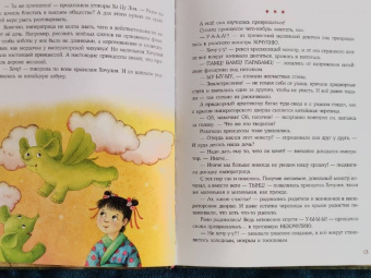 Анна Зенькова: Принцесса Хочулия