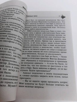 Никита Серков: Темные сети